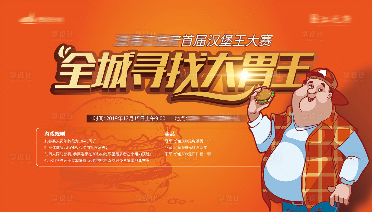 源文件下载【全程寻找大胃王活动展板】编号：87150001465821497