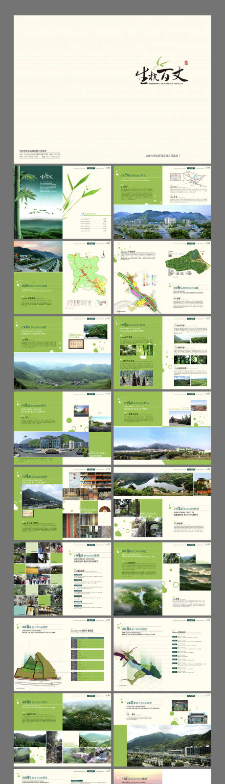 源文件下载【招商旅游画册】编号：40630001460752638