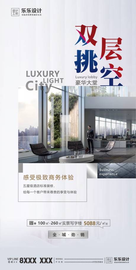 源文件下載【享設計】搜索編號：37150001362051766【高端大氣商業地產海報】
