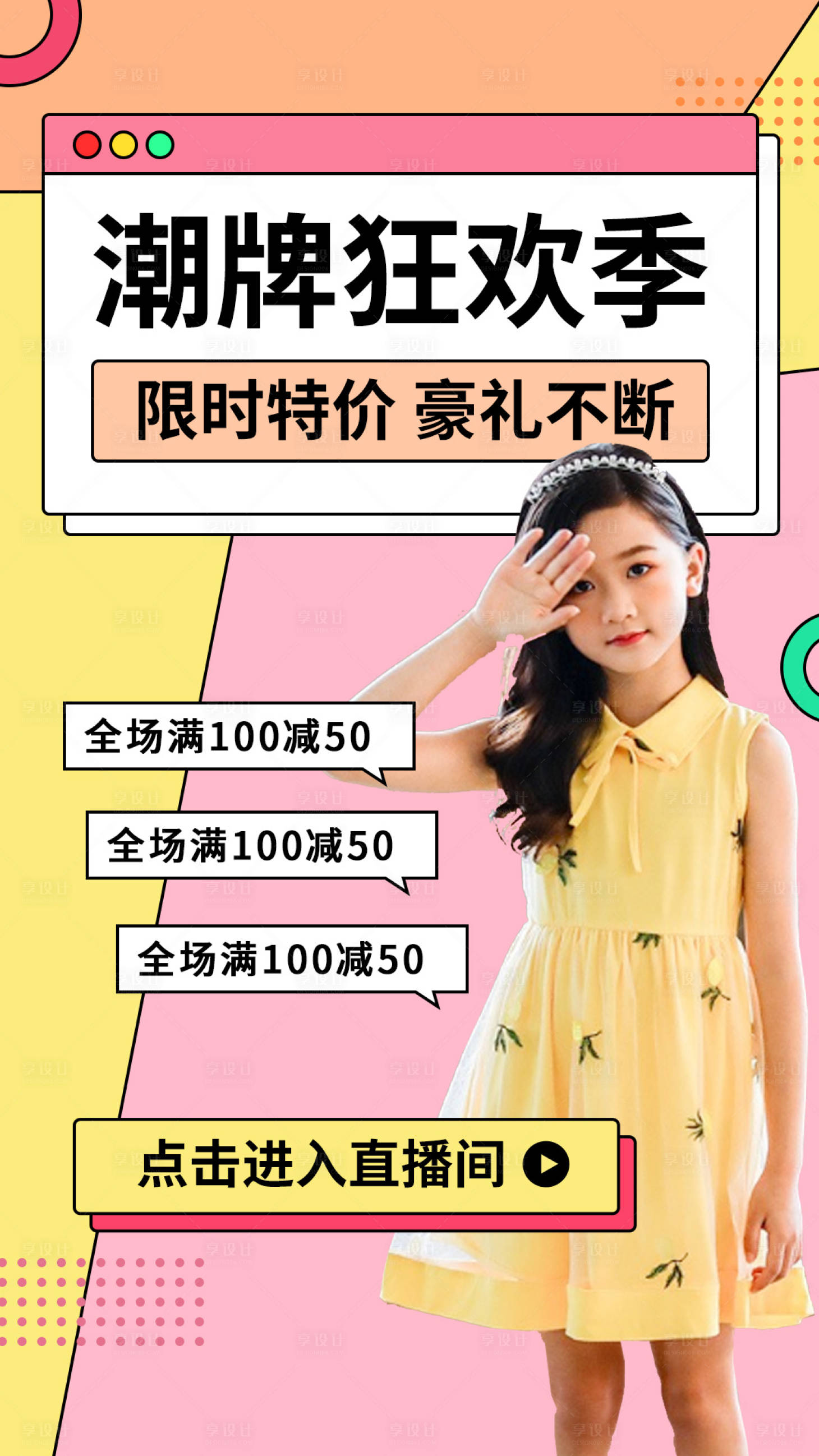 源文件下载【童装服饰类移动端海报】编号：80800001349118680