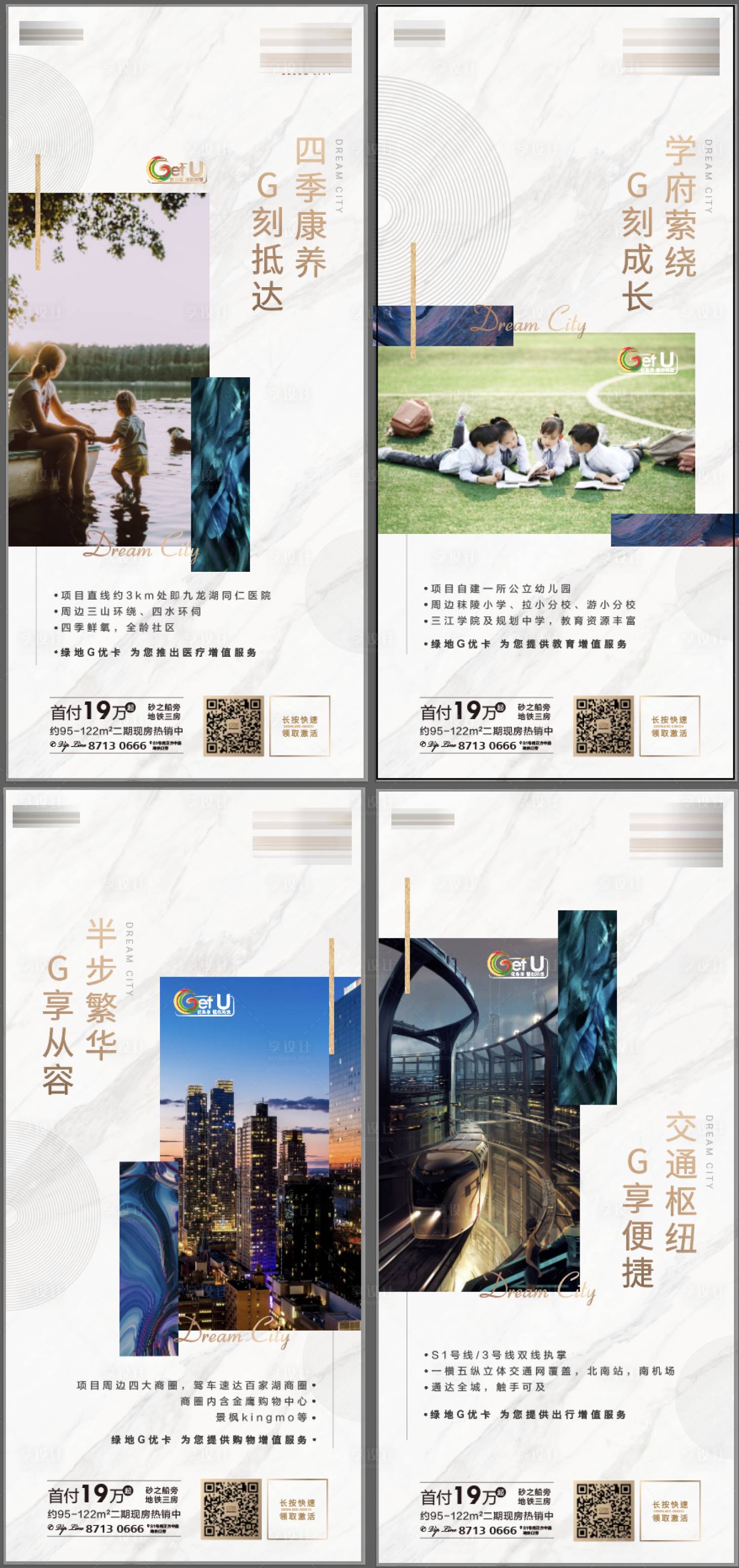 源文件下载【享设计】搜索编号：11740001300782798【地产价值点系列海报】