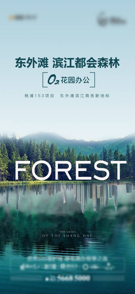 编号：20200723112329948【享设计】源文件下载-地产花园办公森林价值点海报