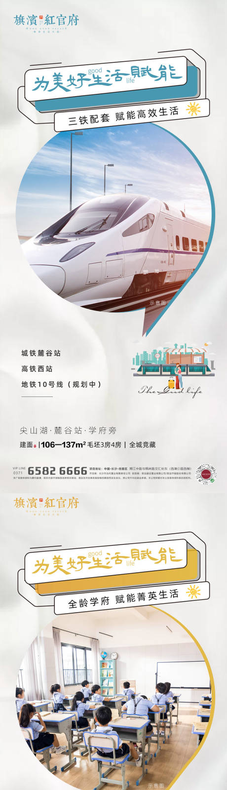 源文件下載【享設計】搜索編號：68920001352147969【地產配套價值點海報】