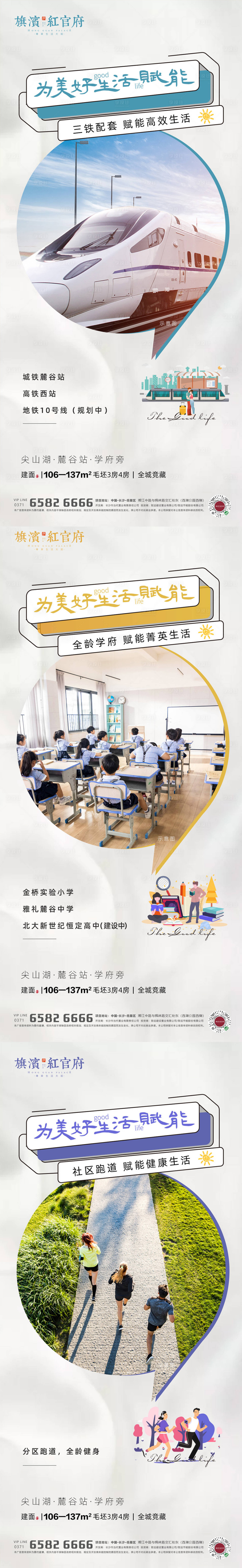 源文件下載【享設計】搜索編號：68920001352147969【地產配套價值點海報】