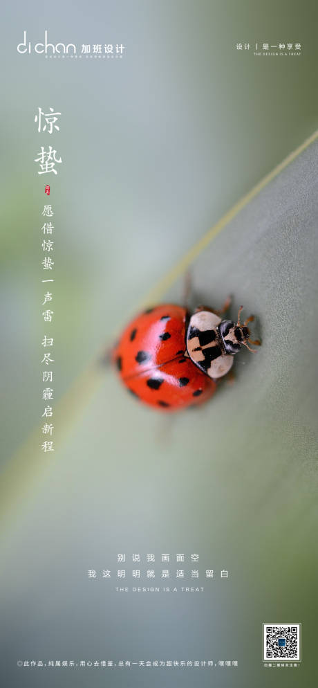 源文件下载【地产惊蛰节气微推海报】编号：75200001445206019
