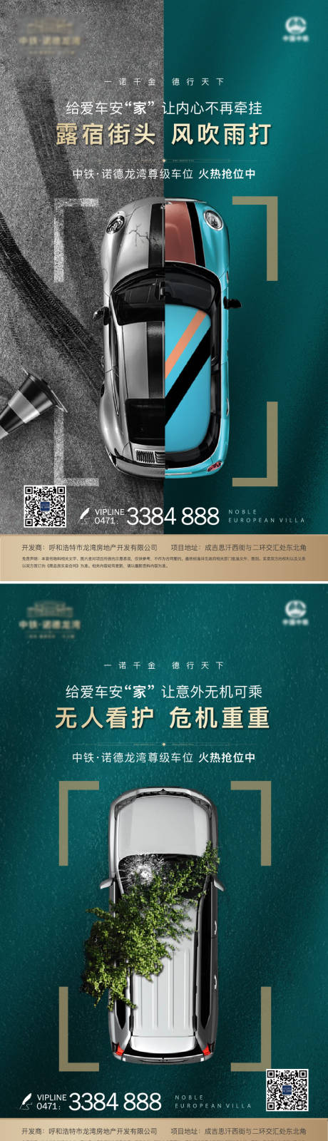 源文件下载【地产车位价值点系列海报】编号：61790001371066250