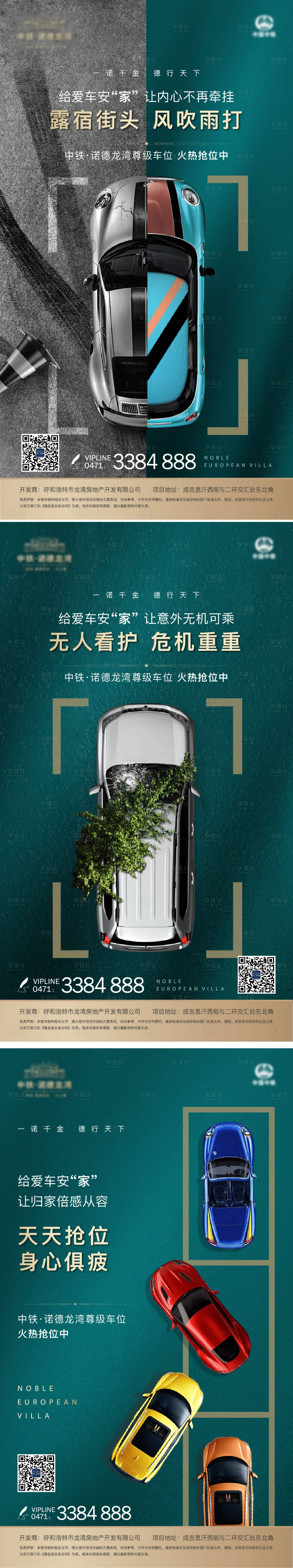 源文件下載【享設(shè)計(jì)】搜索編號(hào)：61790001371066250【地產(chǎn)車位價(jià)值點(diǎn)系列海報(bào)】