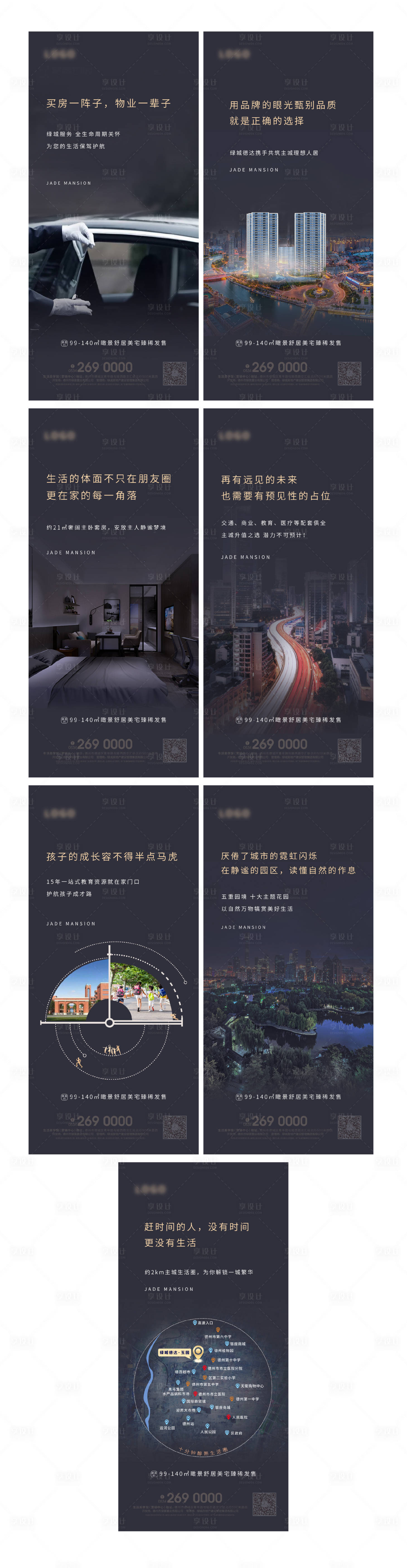 源文件下载【享设计】搜索编号：88630001438813447【房地产价值点系列移动端海报】