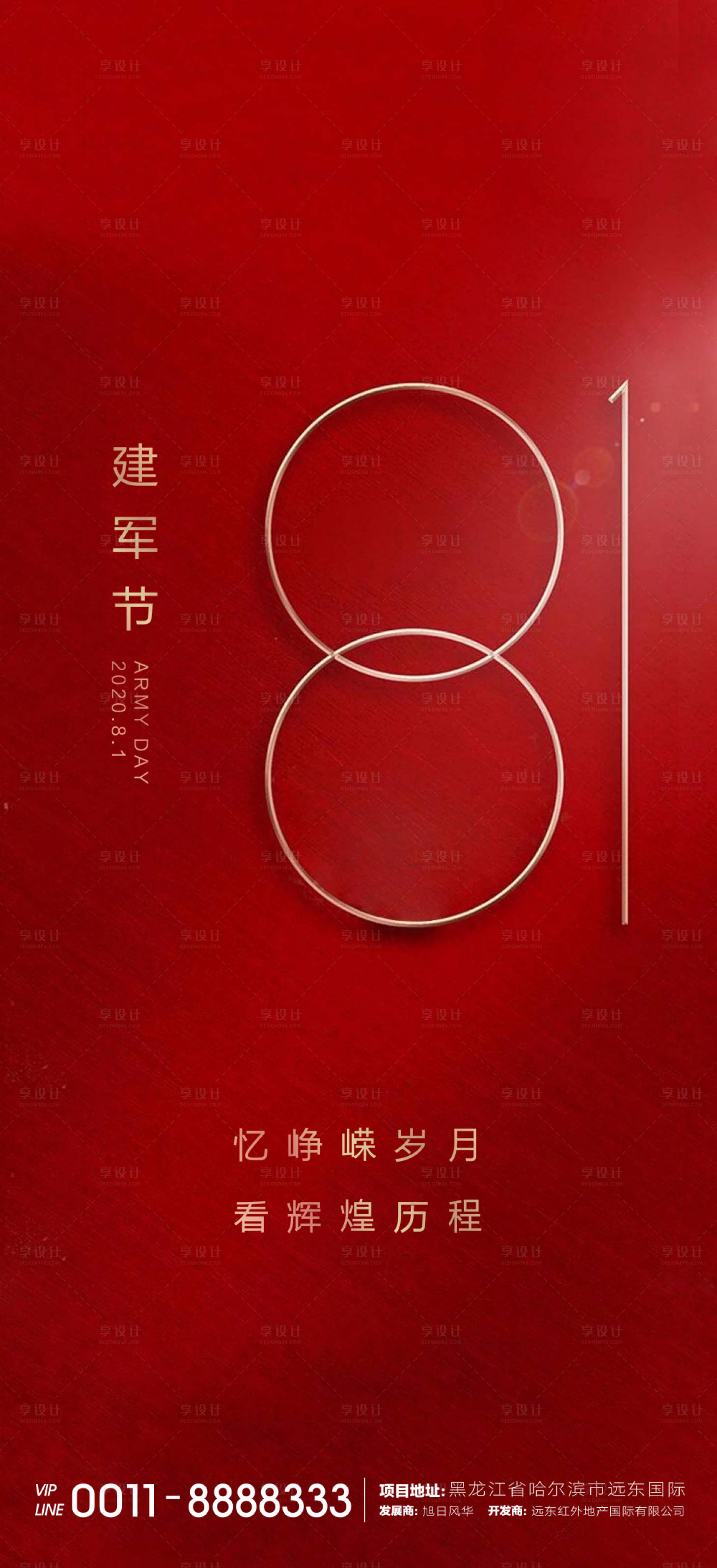 源文件下载【建军节海报】编号：28760001431745752