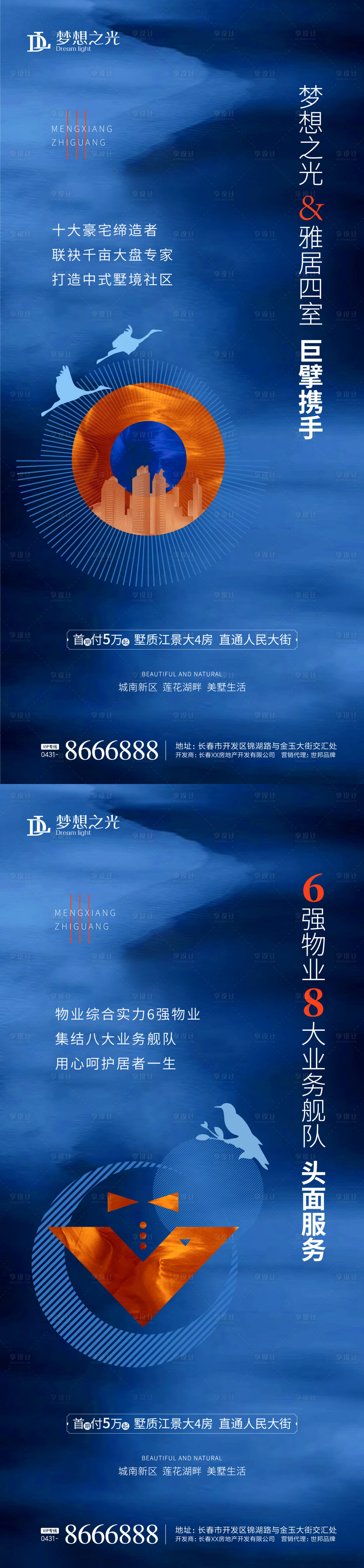 源文件下載【享設計】搜索編號：62050001387654000【房地產胡居別墅海報】