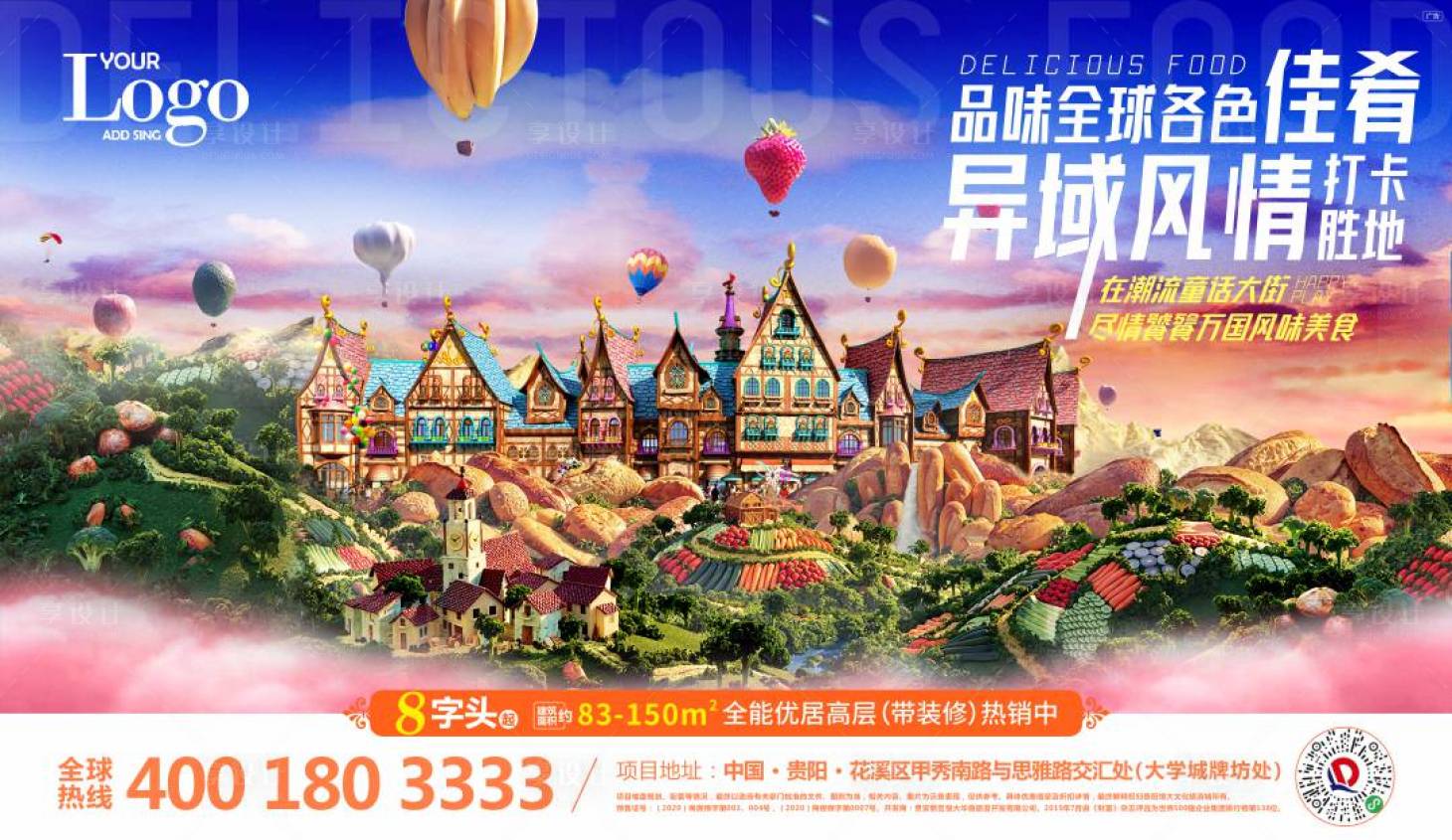 源文件下载【享设计】搜索编号：46150001547059177【梦幻童话美食微信海报】