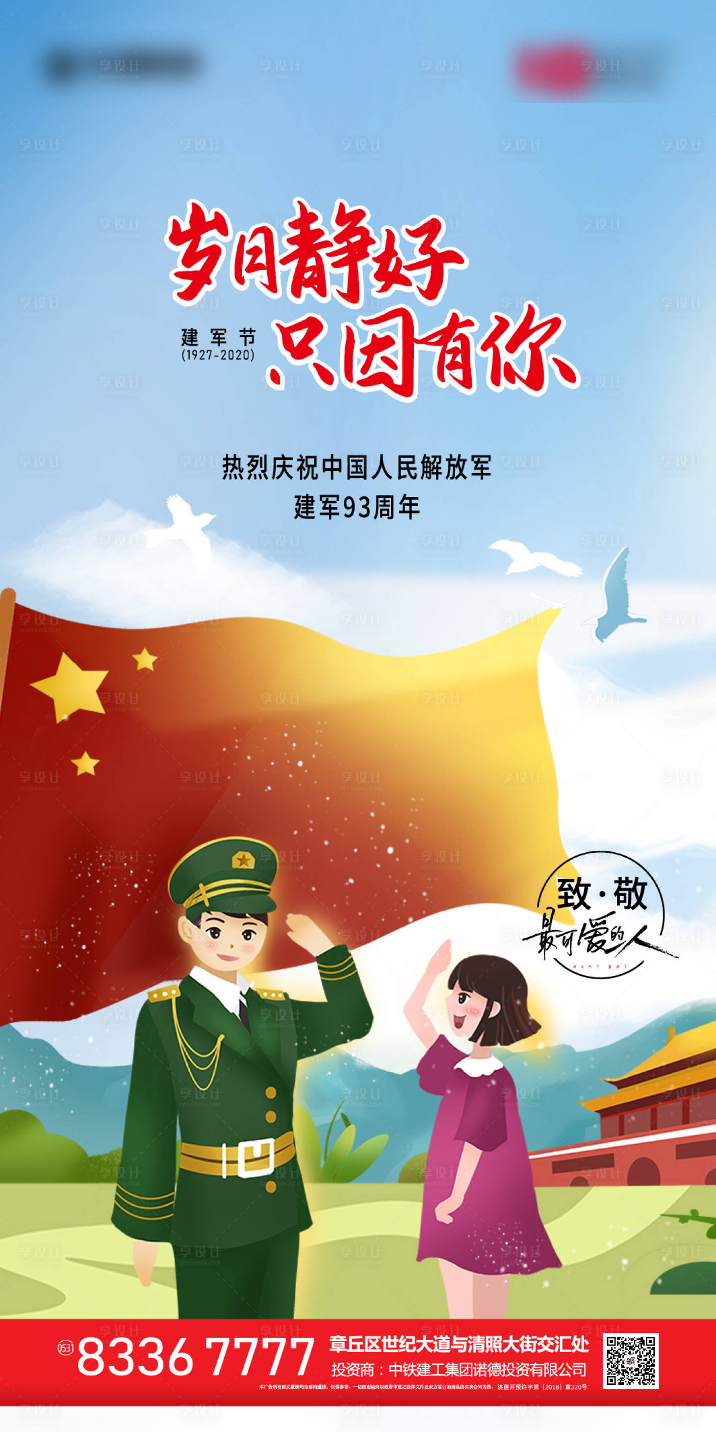 源文件下载【八一建军节移动端海报】编号：36650001353015104