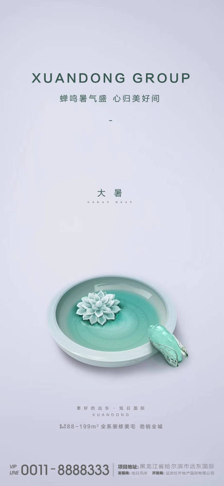 源文件下载【享设计】搜索编号：72990001365533122【大暑节气海报】