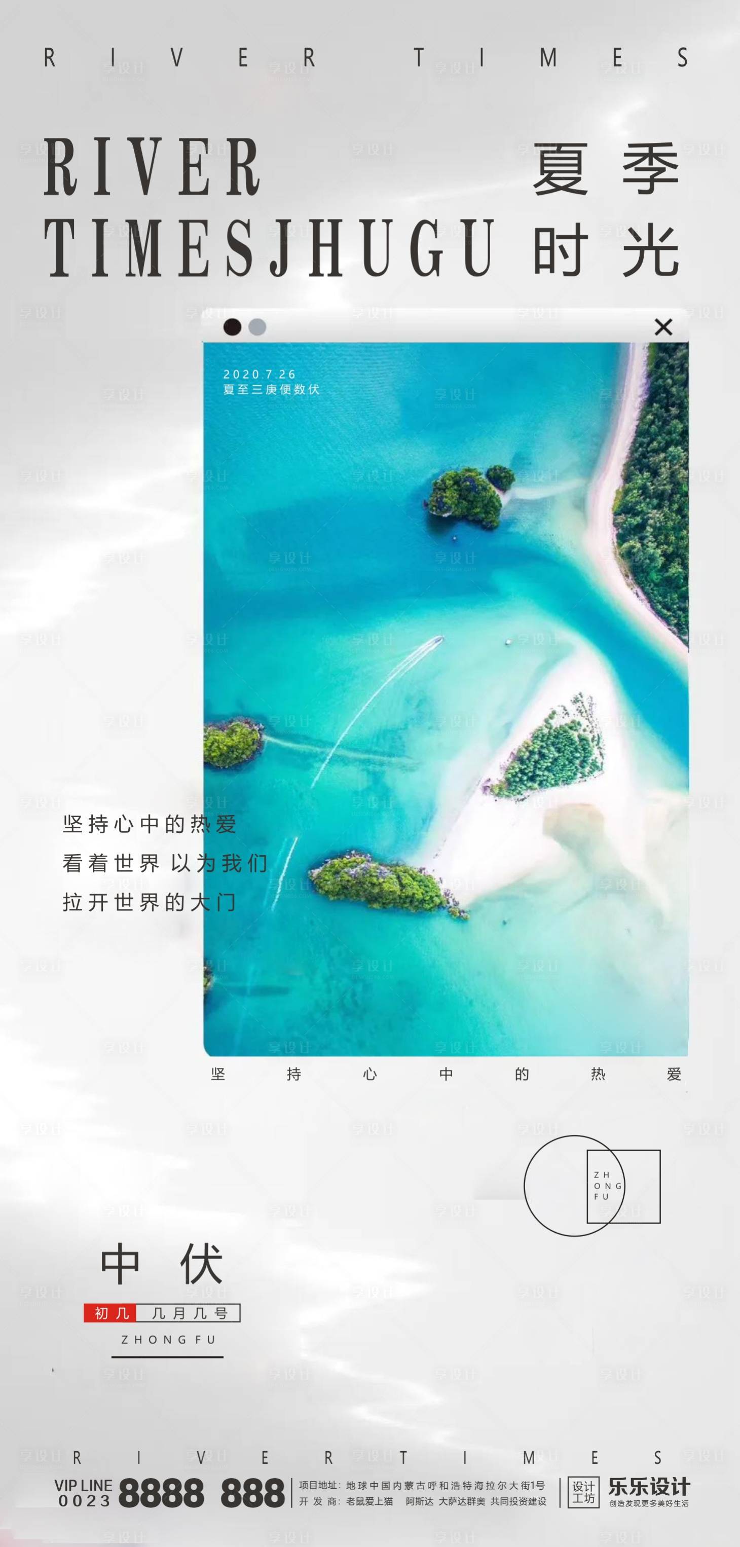源文件下载【享设计】搜索编号：15360001467334495【中伏节气海报】