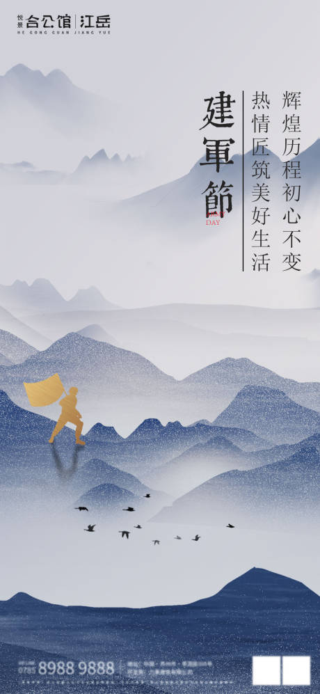 源文件下载【八一建军节移动端海报】编号：29910001532965955