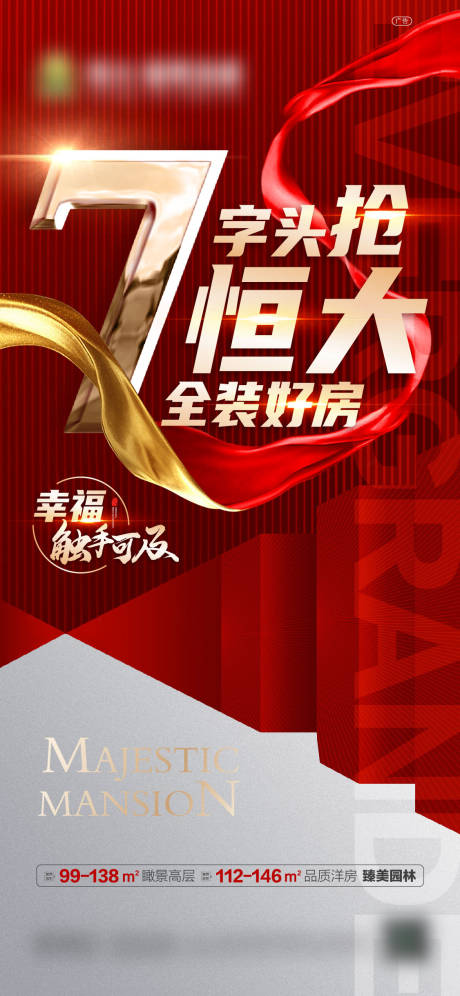 源文件下载【地产特惠红金活动海报】编号：60600001404651925