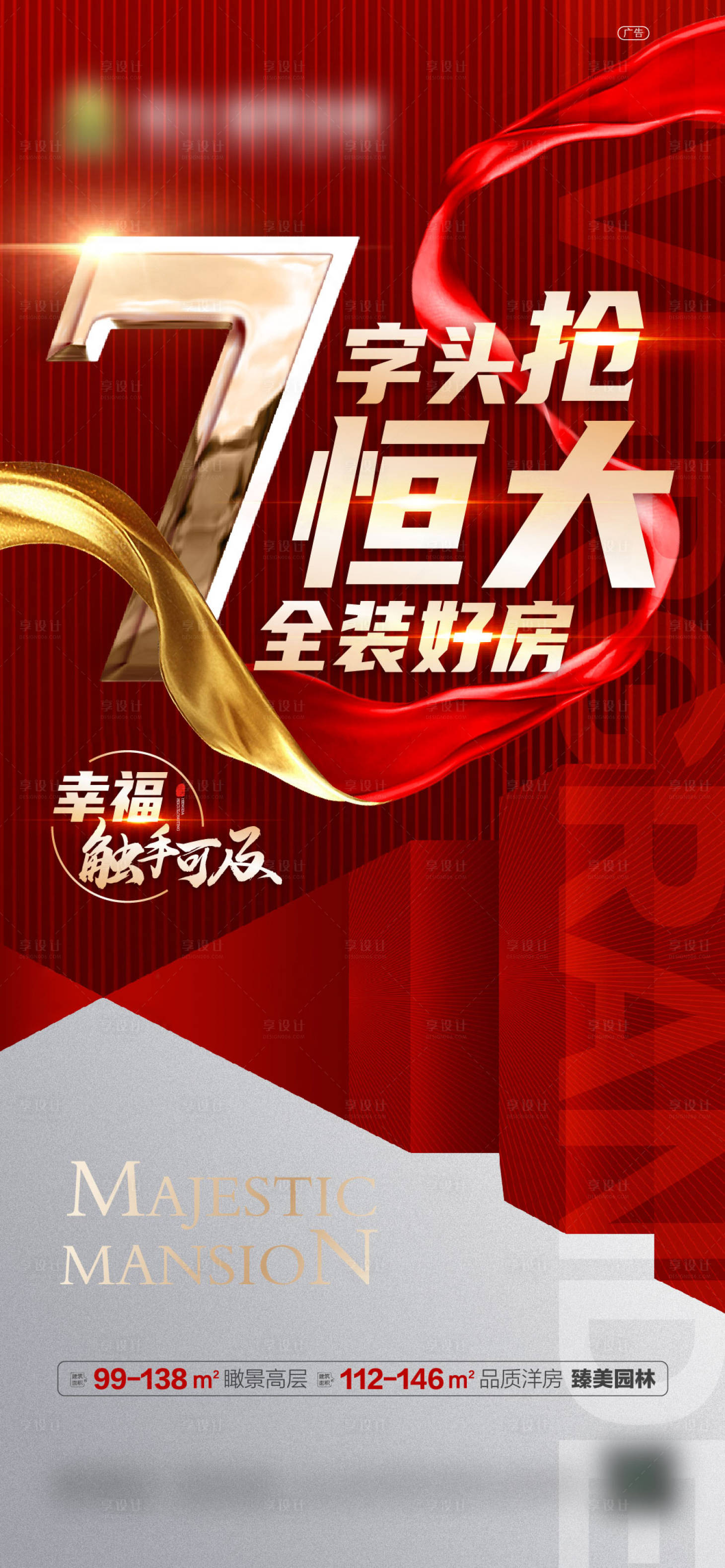 源文件下載【享設(shè)計(jì)】搜索編號(hào)：60600001404651925【地產(chǎn)特惠紅金活動(dòng)海報(bào)】