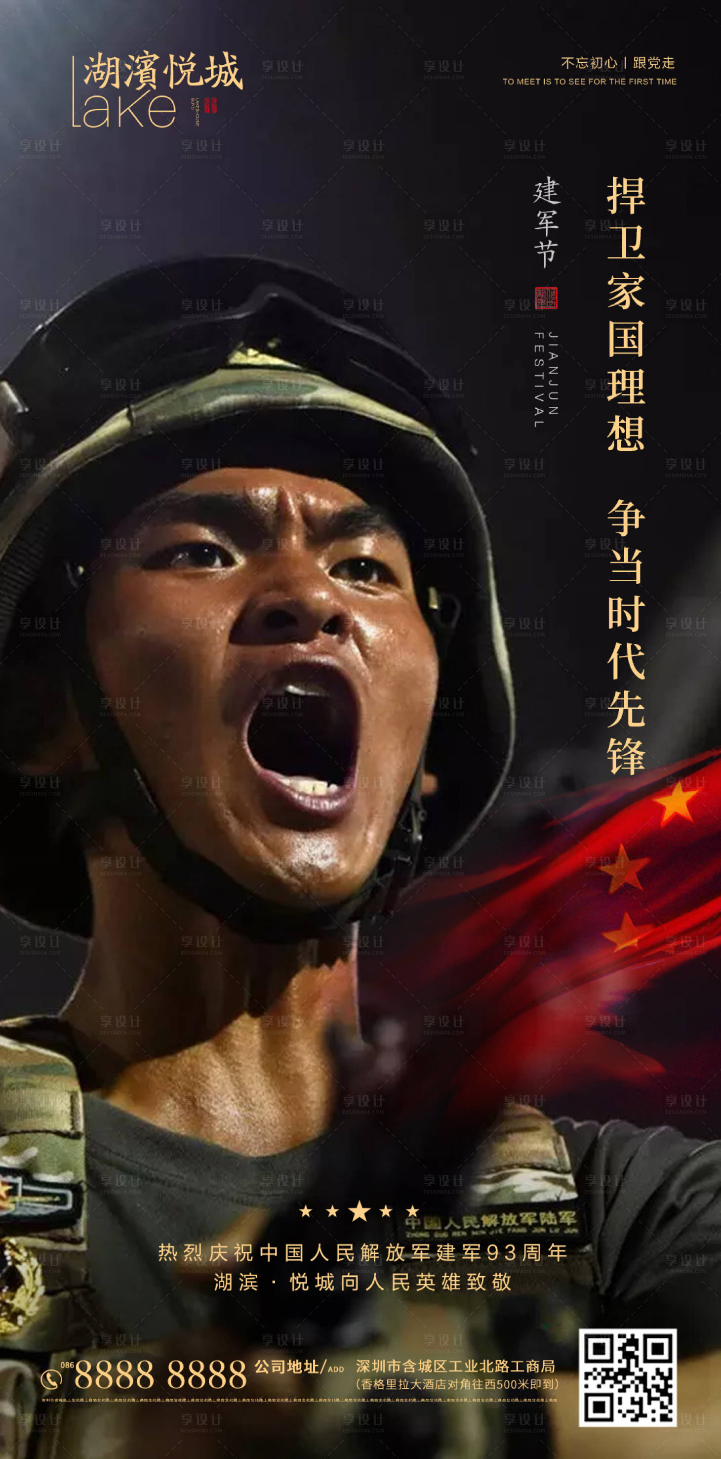 源文件下载【八一建军节海报】编号：75830001482548768