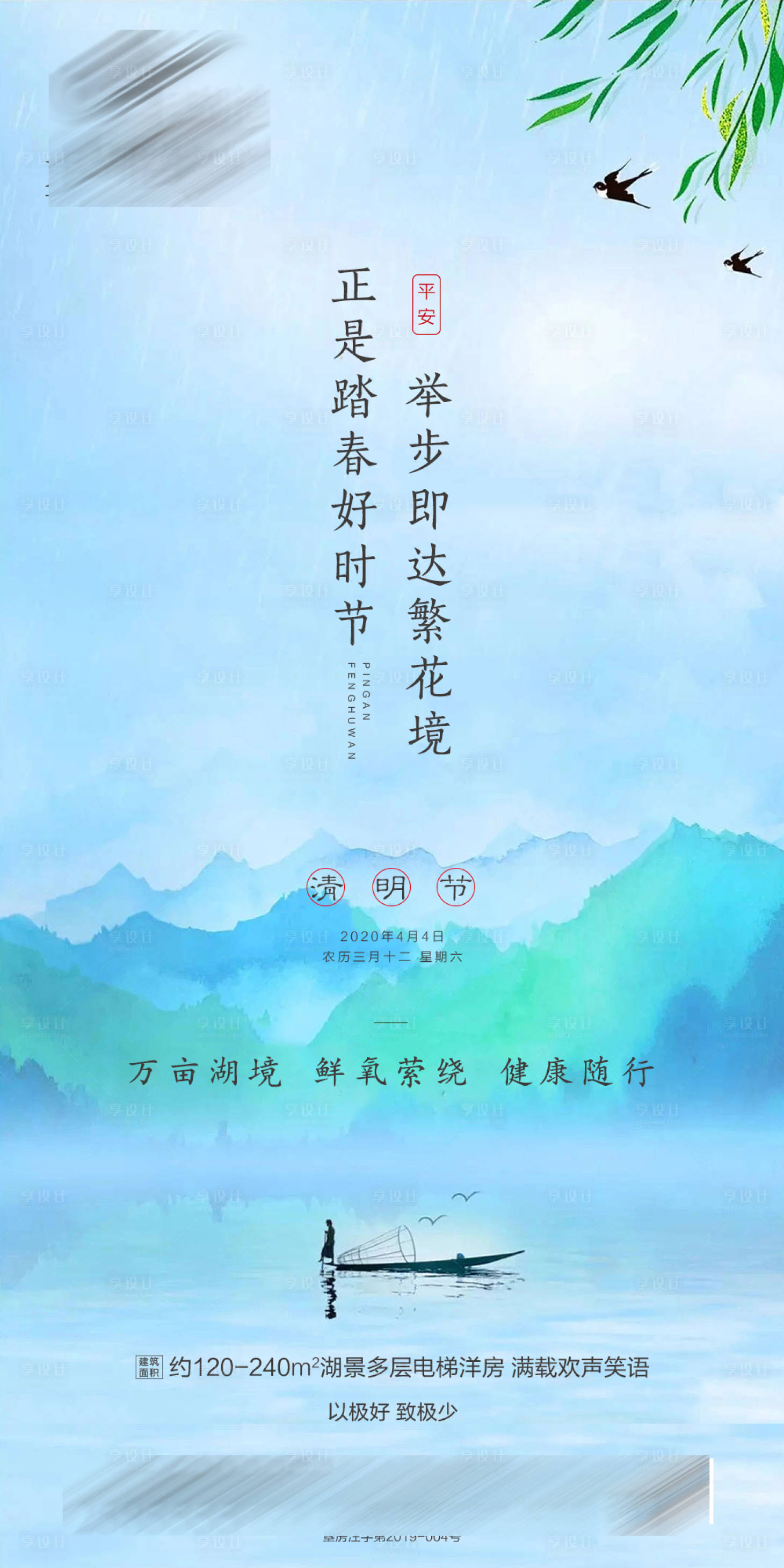 源文件下載【享設(shè)計(jì)】搜索編號(hào)：83380001286159309【地產(chǎn)清明節(jié)海報(bào) 】