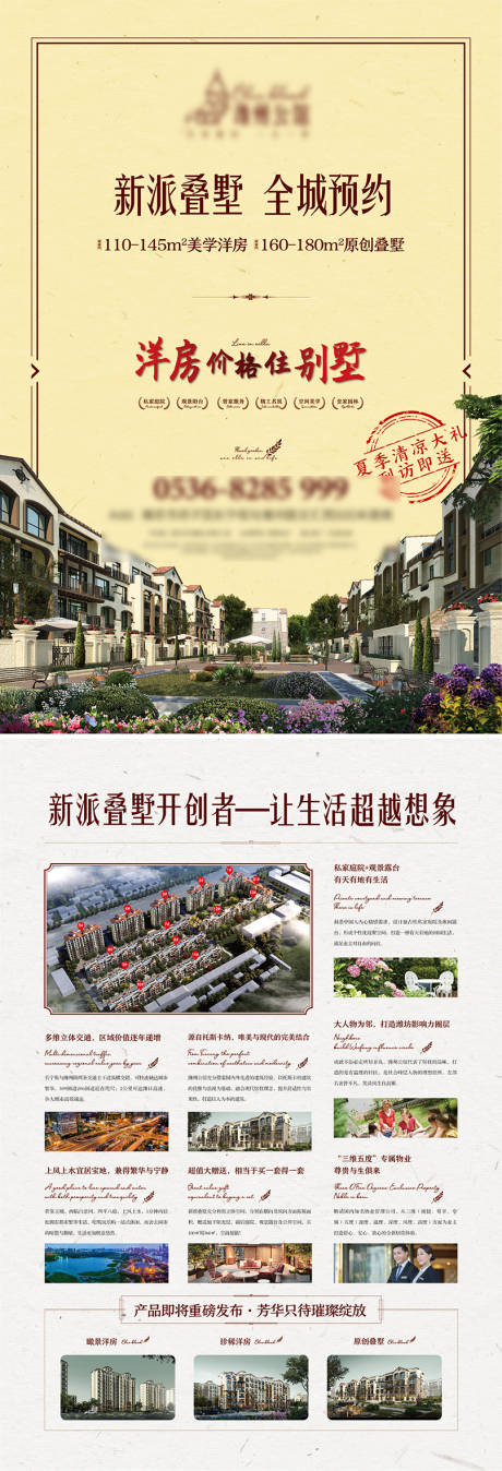 源文件下载【房地产单页】编号：90730001325802096