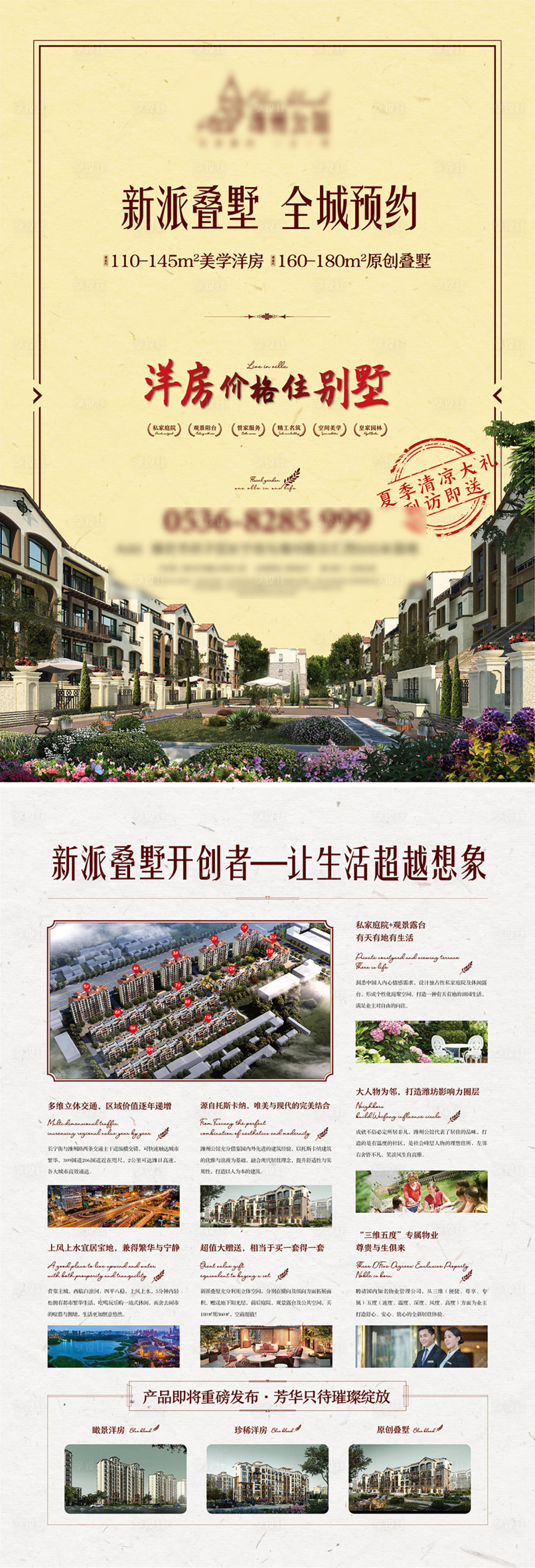 源文件下载【房地产单页】编号：90730001325802096
