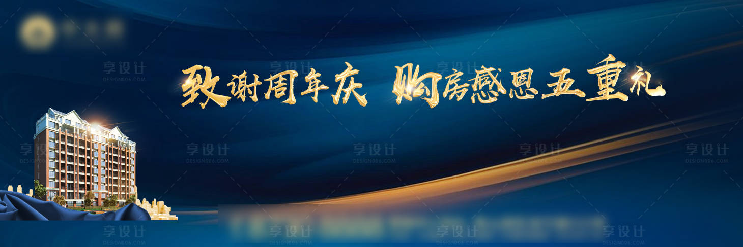 源文件下載【享設計】搜索編號：62670001289891225【地產(chǎn)感恩鉅惠好禮活動海報展板】