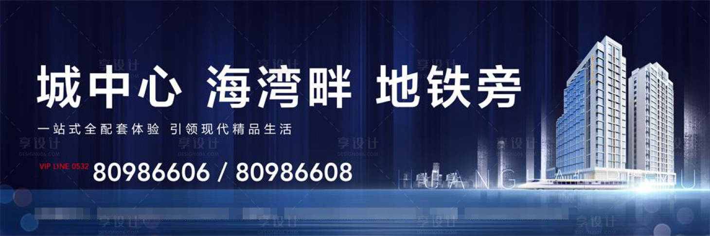 源文件下載【享設計】搜索編號：95230001525145279【藍色地產(chǎn)圍擋主畫面】