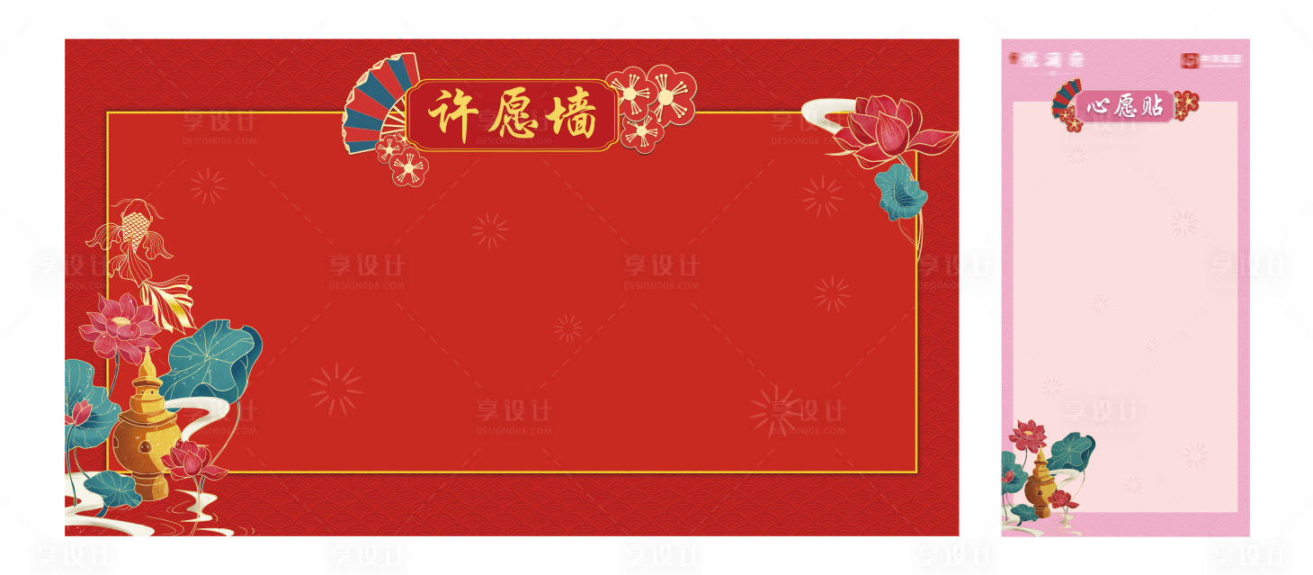 源文件下載【享設計】搜索編號：60590001517287069【國潮許愿墻背景板】