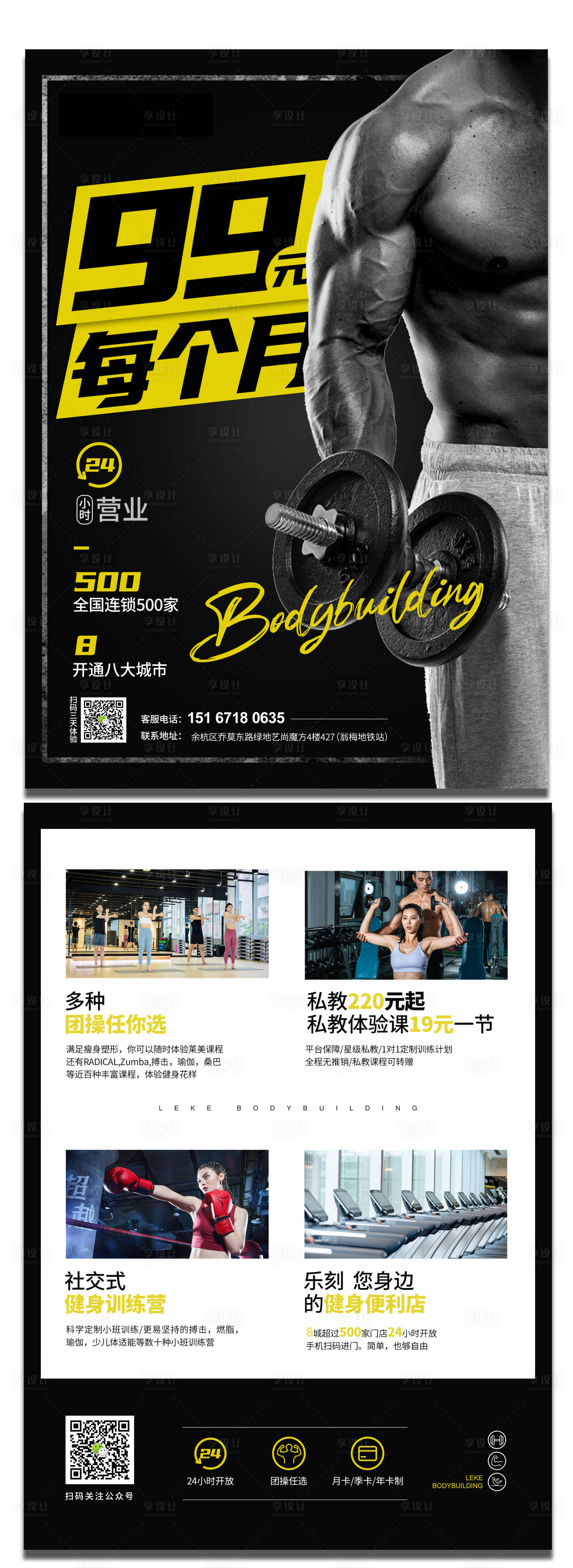 源文件下載【享設計】搜索編號：50800001431622669【健身房開業單頁】