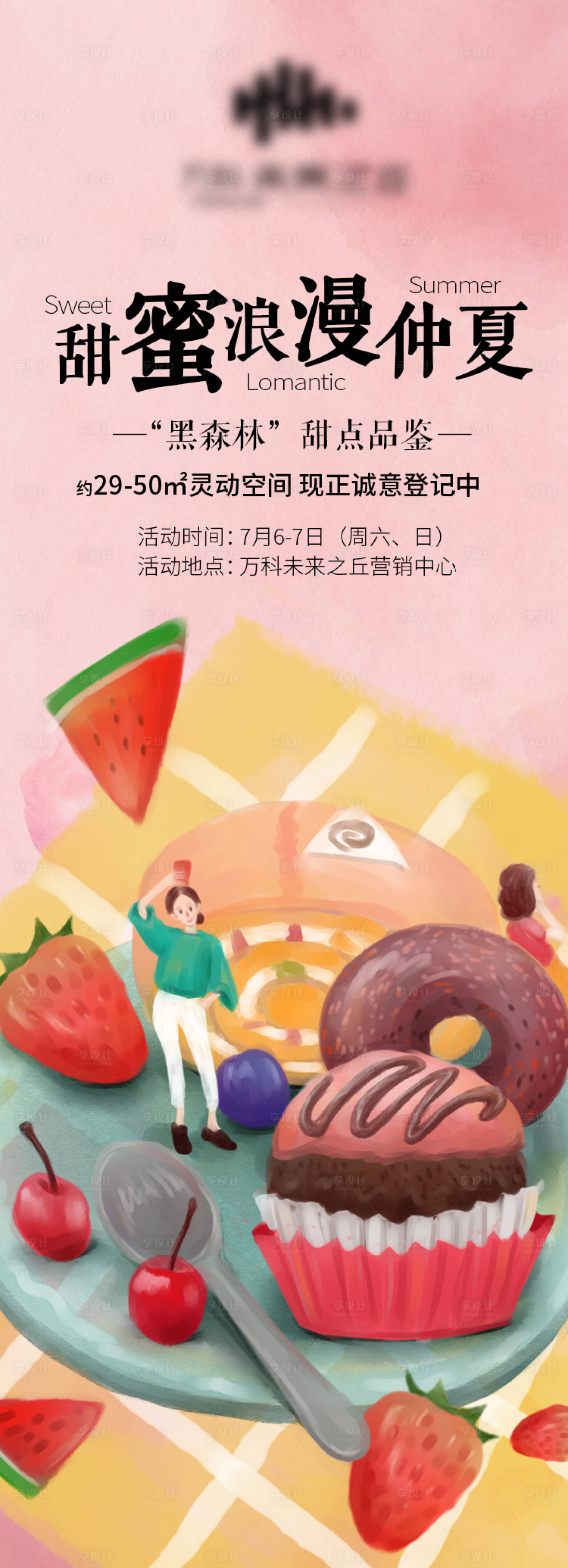 源文件下載【享設計】搜索編號：11710001519769723【甜點品鑒微信海報】