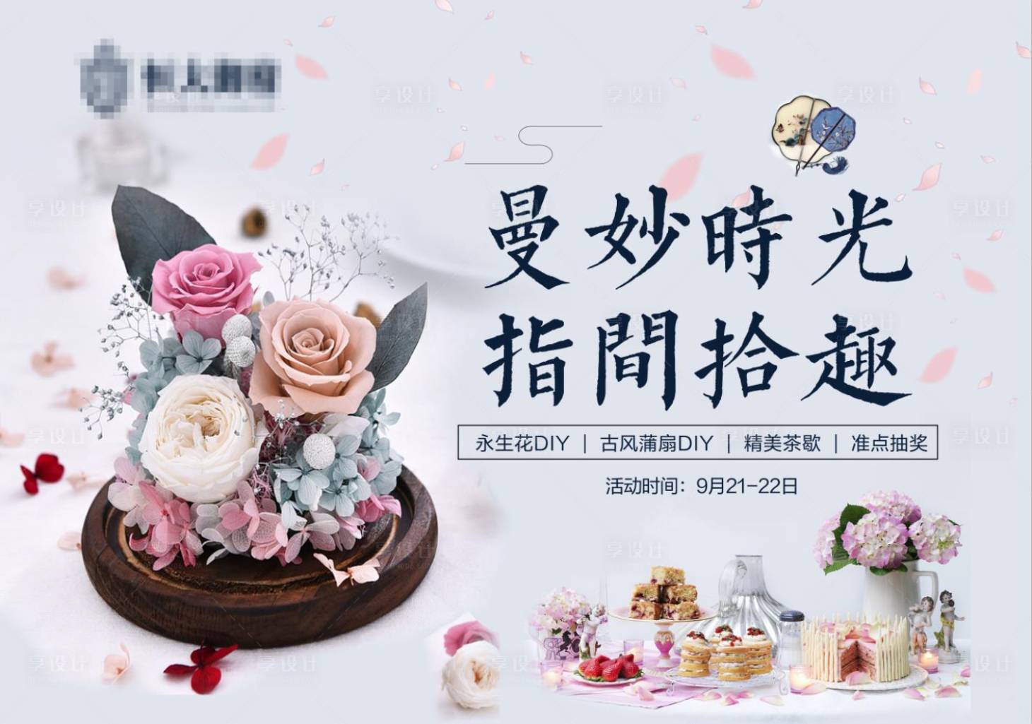 地产永生花活动背景板psd广告设计素材海报模板免费下载-享设计