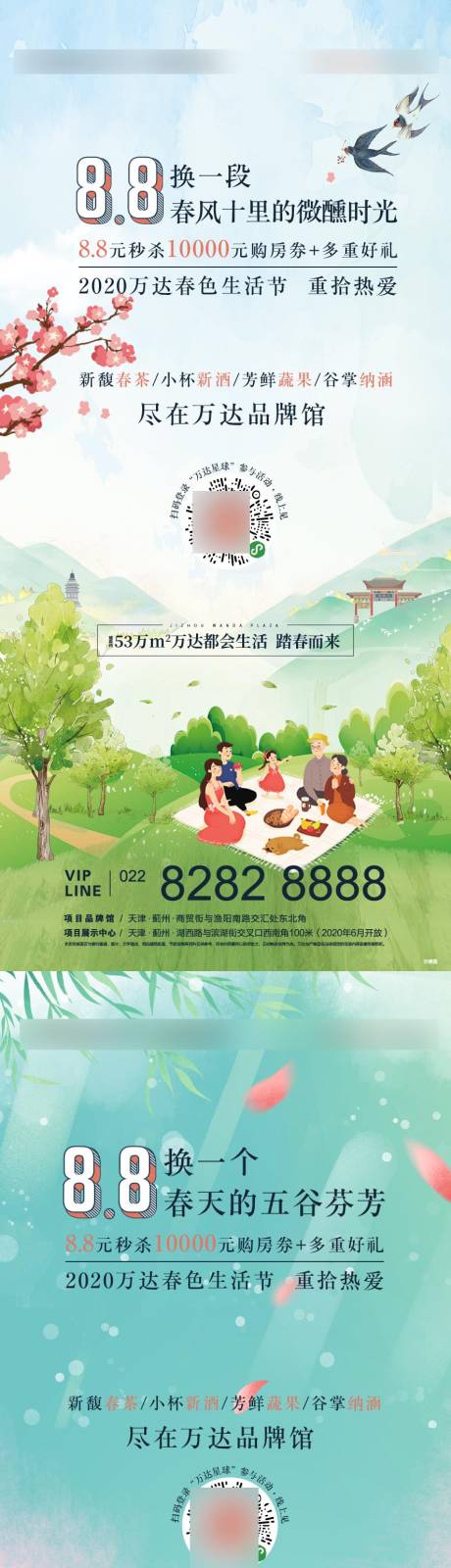 地产春色生活节活动系列海报-源文件【享设计】