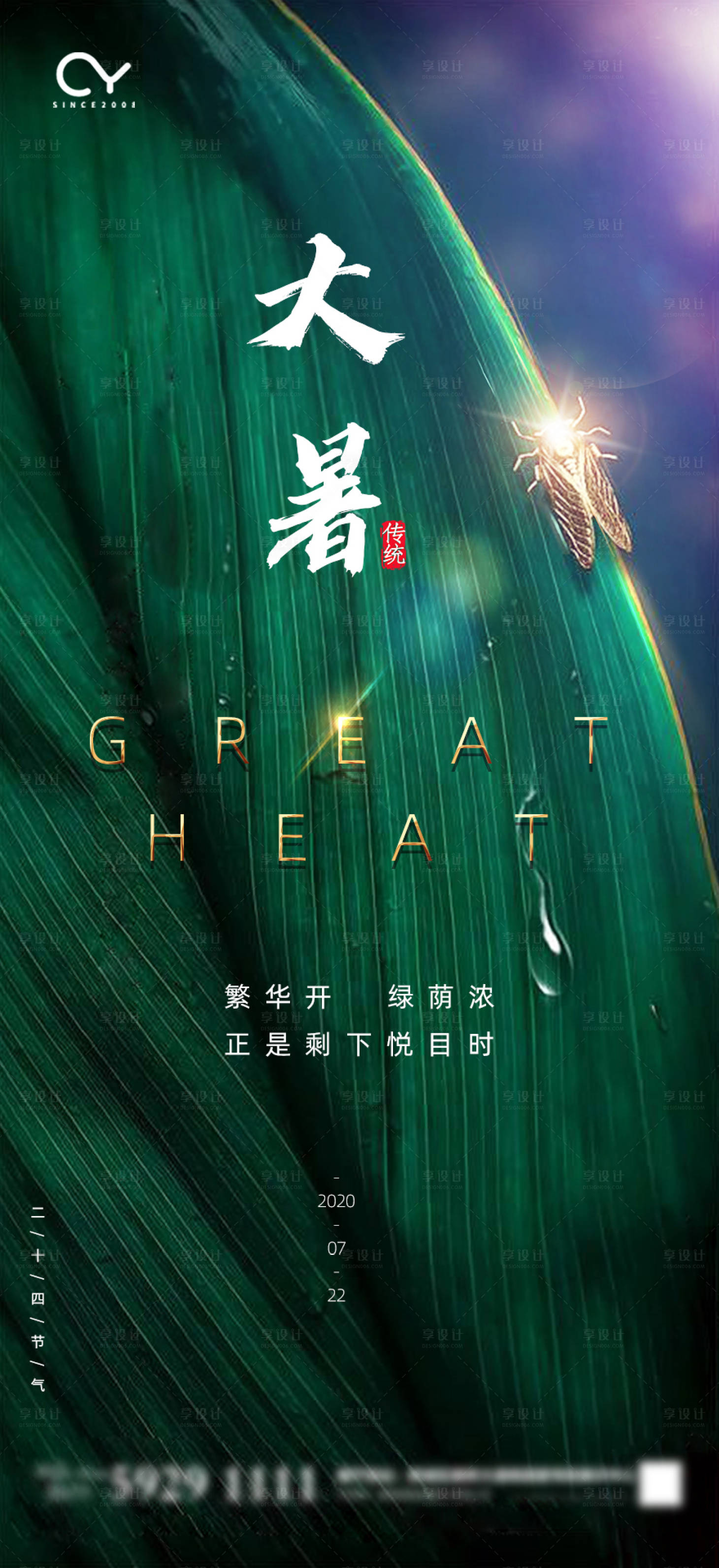 源文件下載【享設計】搜索編號：28710001322413418【大暑節氣海報】