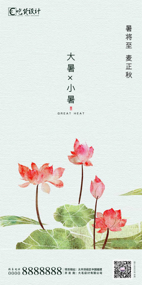 源文件下載【小暑大暑節氣】編號：52820001280259992
