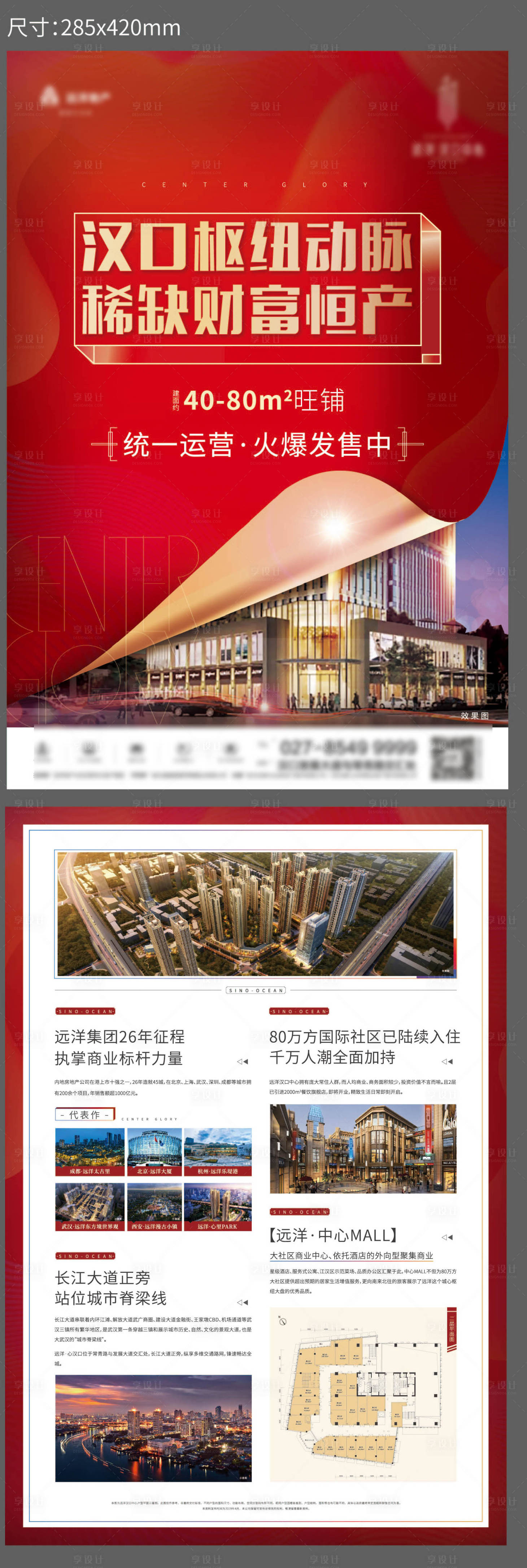 源文件下载【商业单张】编号：12100001440754244