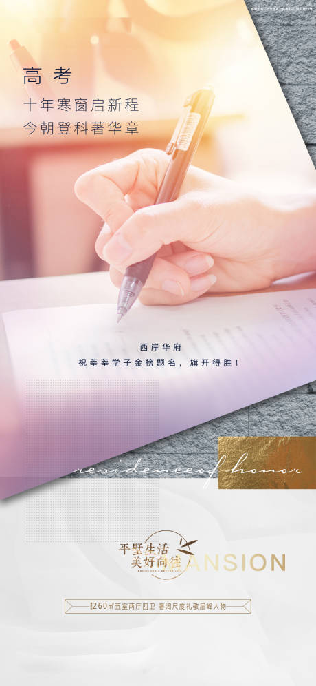 源文件下載【高考熱點微信海報】編號：32910001321254837