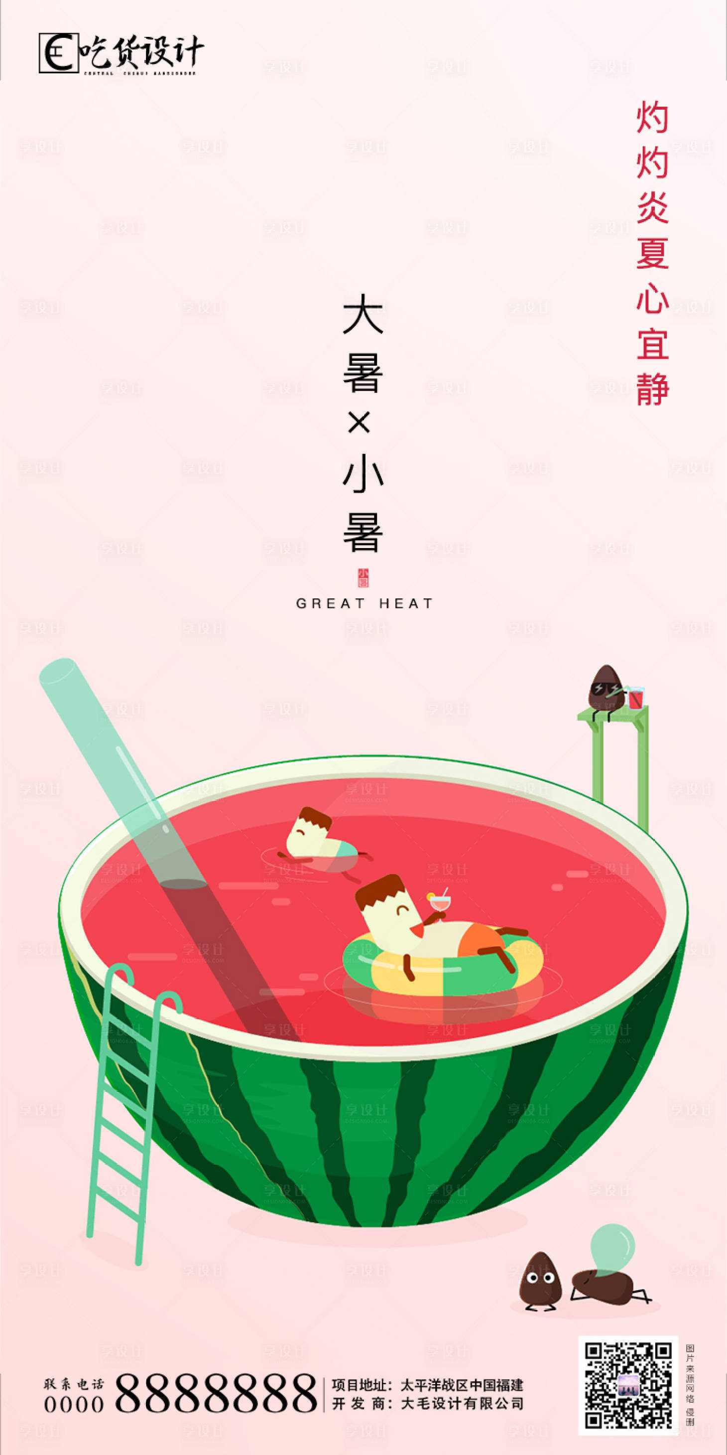 源文件下載【享設計】搜索編號：96350001280228099【小暑大暑節氣】