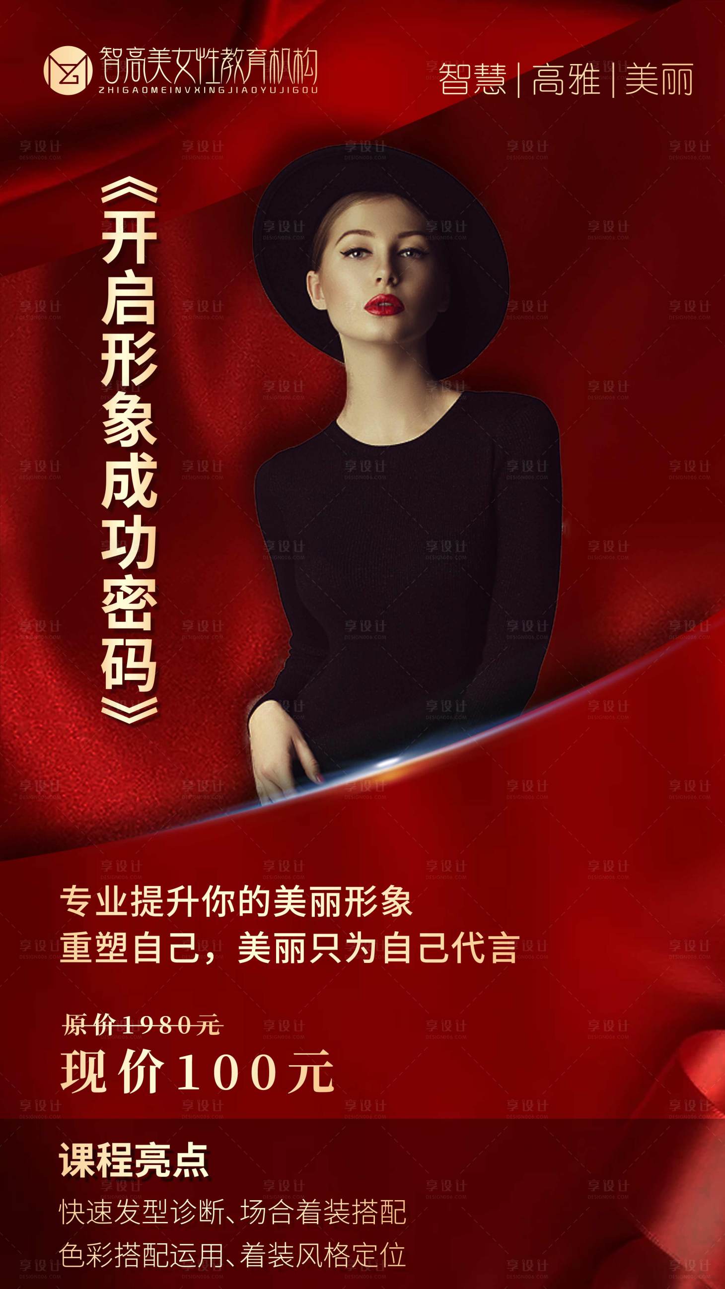 源文件下载【医美红色人物手机海报】编号：20200708224759437