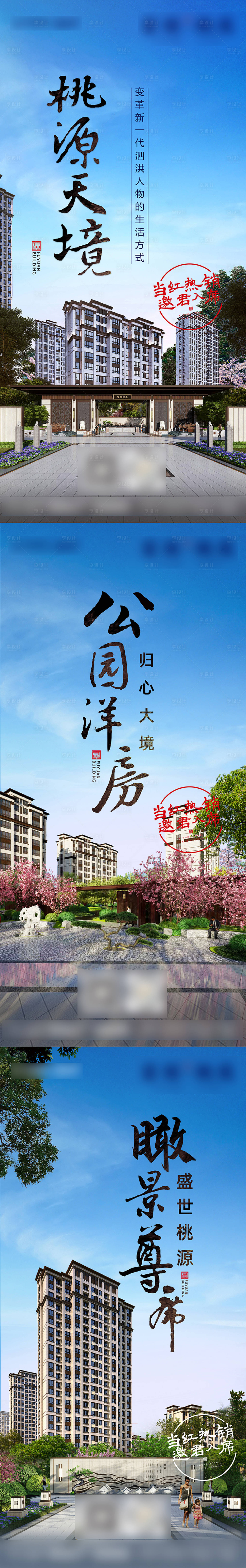 源文件下载【享设计】搜索编号：75640001389021099【地产洋房微推系列海报】