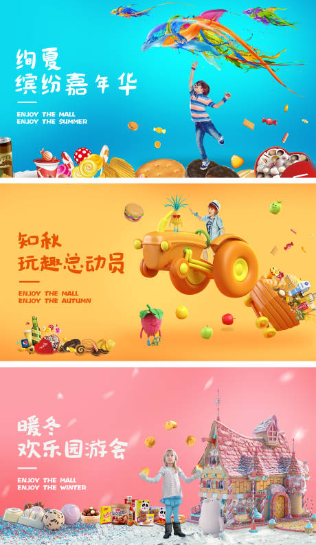 源文件下载【夏秋冬童趣海报】编号：77520001454902712