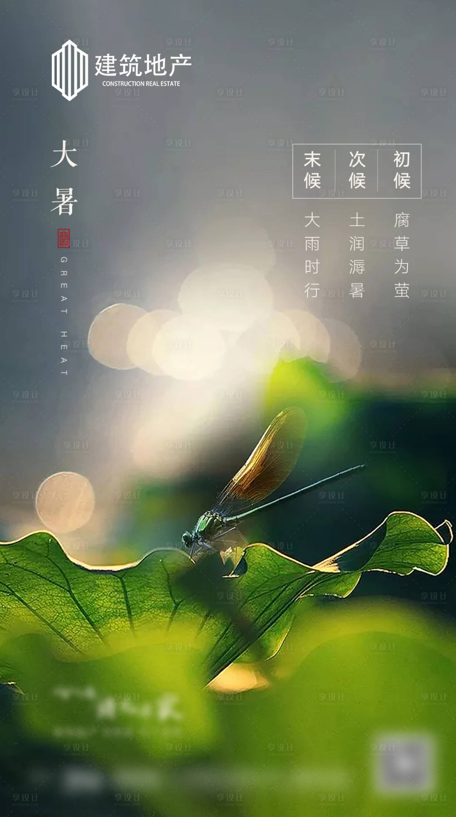 源文件下载【享设计】搜索编号：29760001317186285【大暑节气海报】