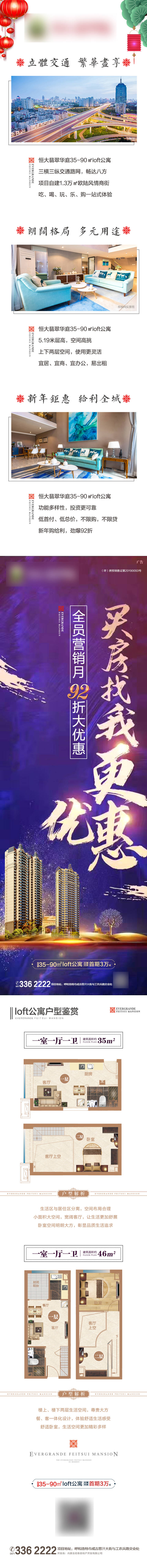 源文件下载【享设计】搜索编号：24170001280623709【公寓长图海报】