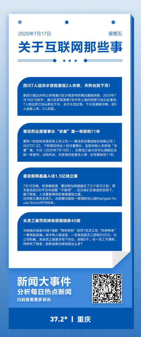 源文件下載【新聞大事件移動端長圖海報】編號：71010001424451343