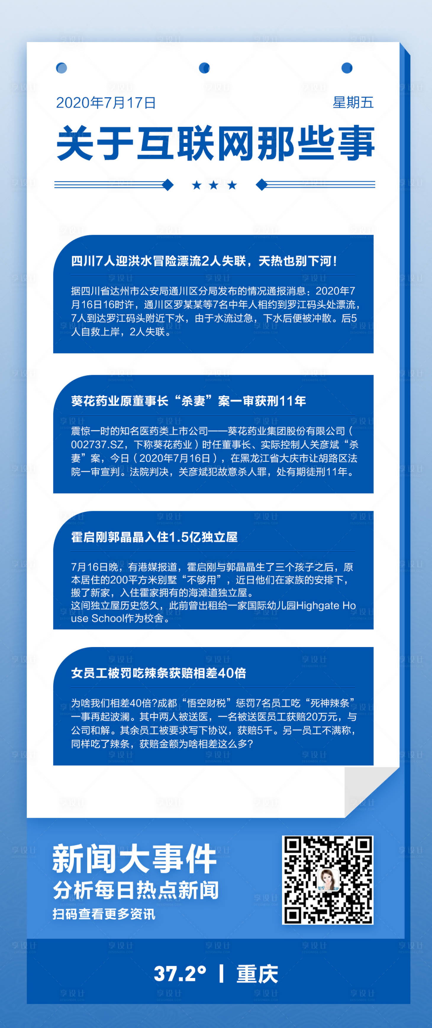 源文件下載【新聞大事件移動端長圖海報】編號：71010001424451343