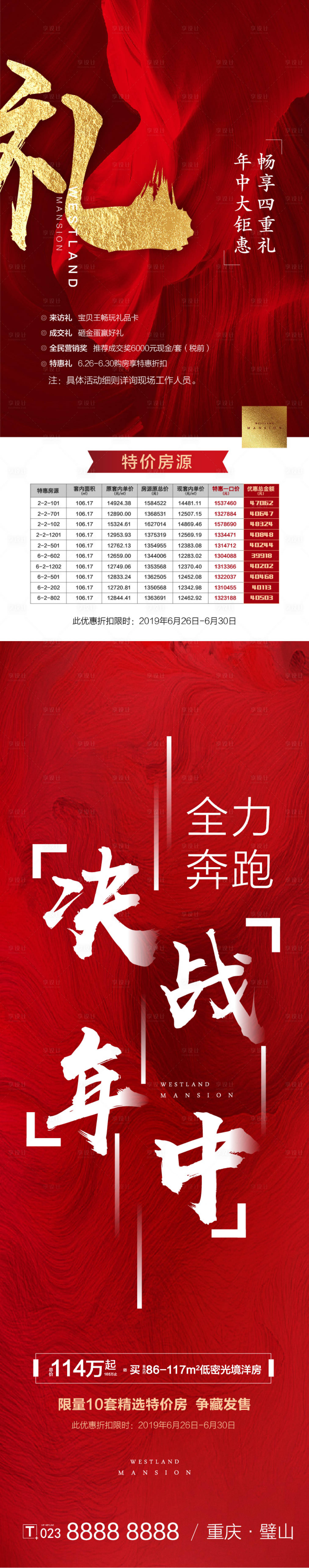 源文件下載【享設計】搜索編號：90930001452278528【地產決戰年中紅金長圖海報】