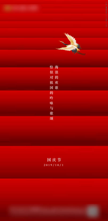 源文件下载【享设计】搜索编号：93410001426296417【国庆节微信单图】