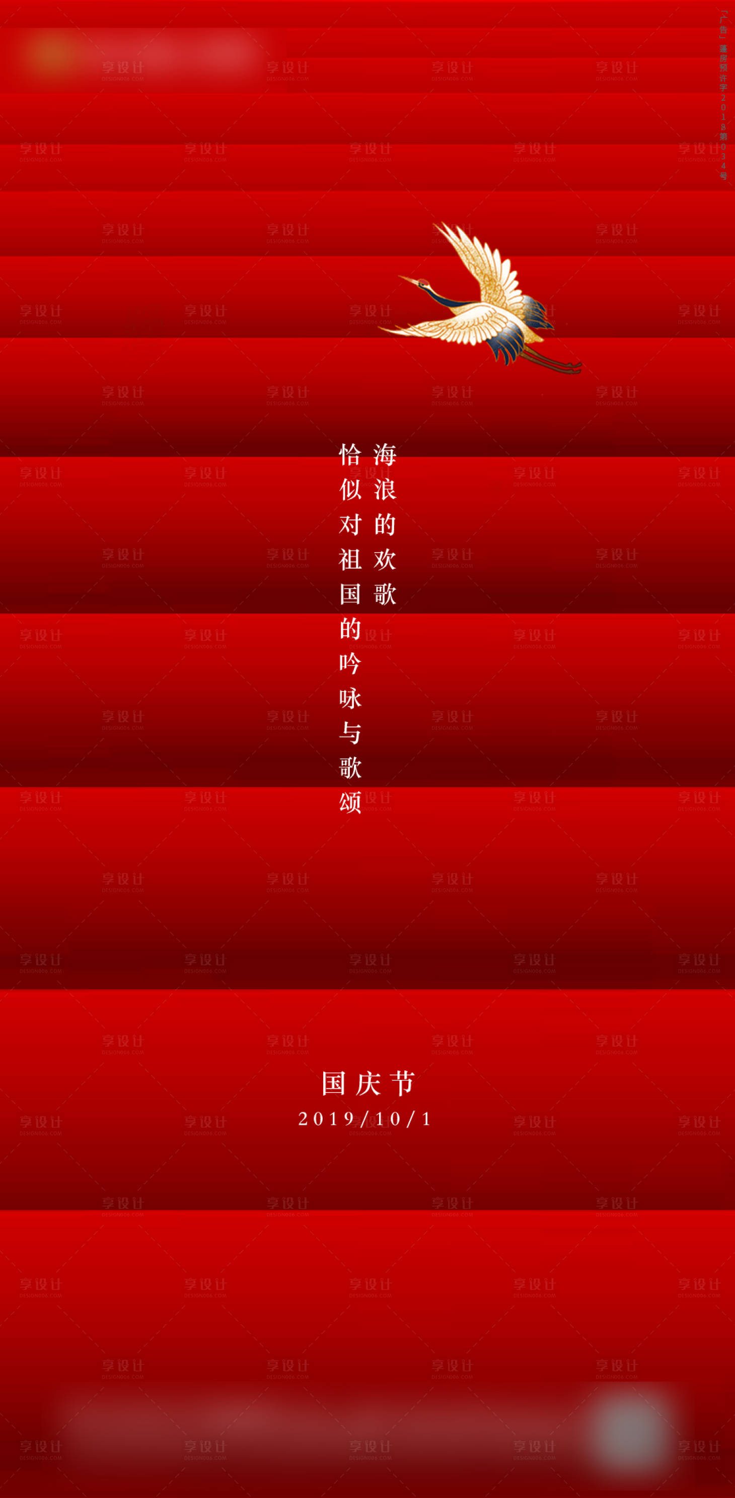 源文件下载【享设计】搜索编号：93410001426296417【国庆节微信单图】