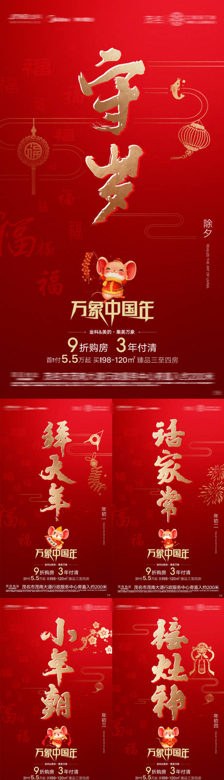 源文件下载【房地产新年系列海报】编号：56250001485704981