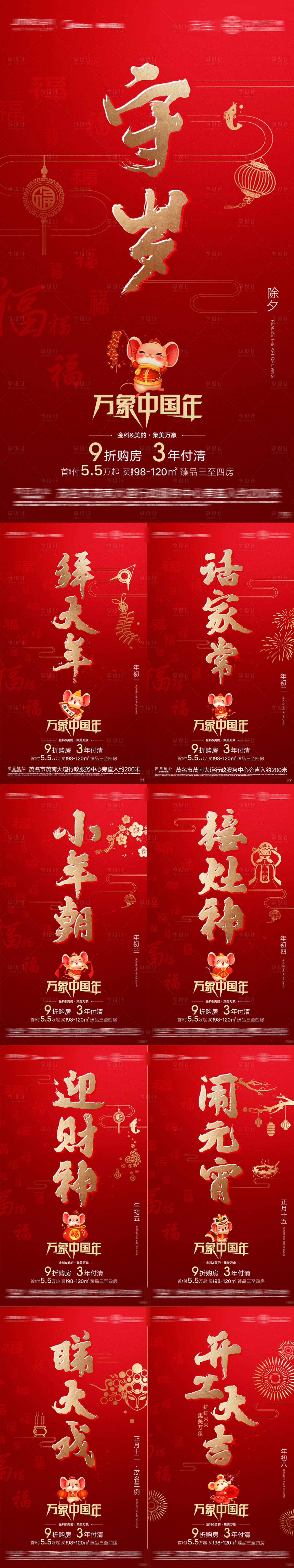源文件下載【享設計】搜索編號：56250001485704981【房地產新年系列海報】