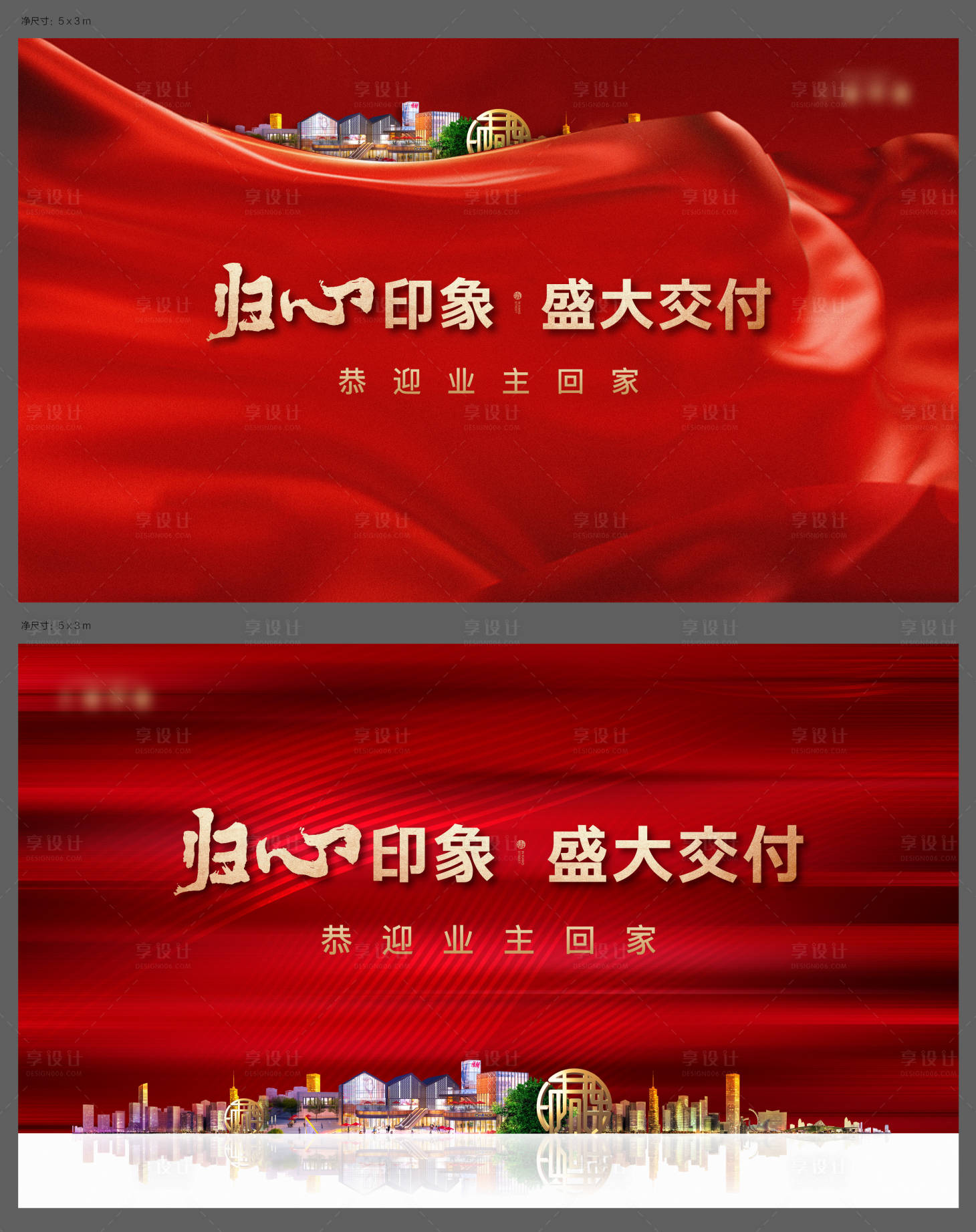 源文件下载【享设计】搜索编号：95630001290325035【地产交房活动背景板】